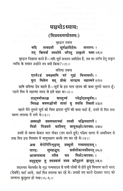 Shri Samba Puranam CSG 524